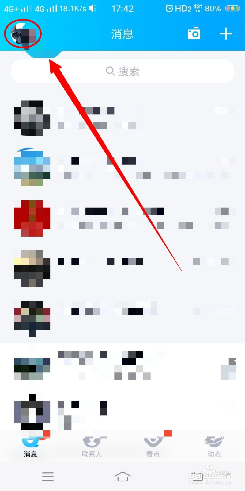 如何查看QQ实名认证情况