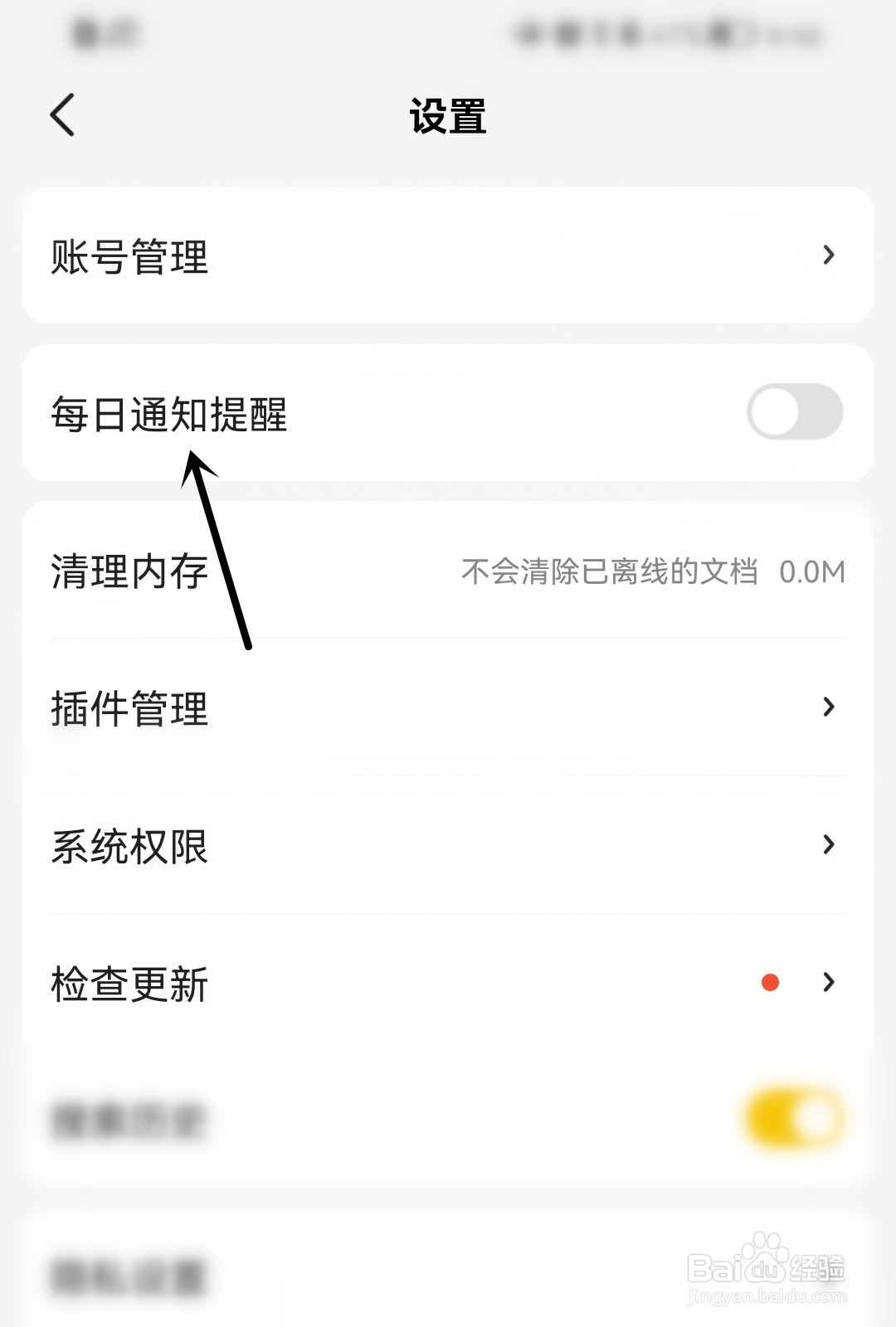 不挂科怎么打开每日通知提醒