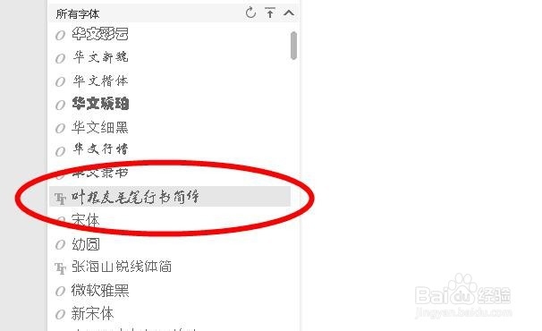 怎样在wps/word中添加字体?