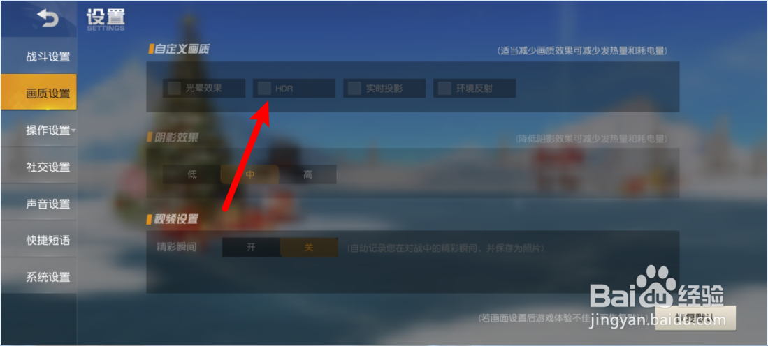 荒野行动开启hor画质效果