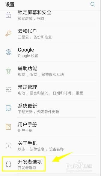 三星手机低亮度闪屏解决办法