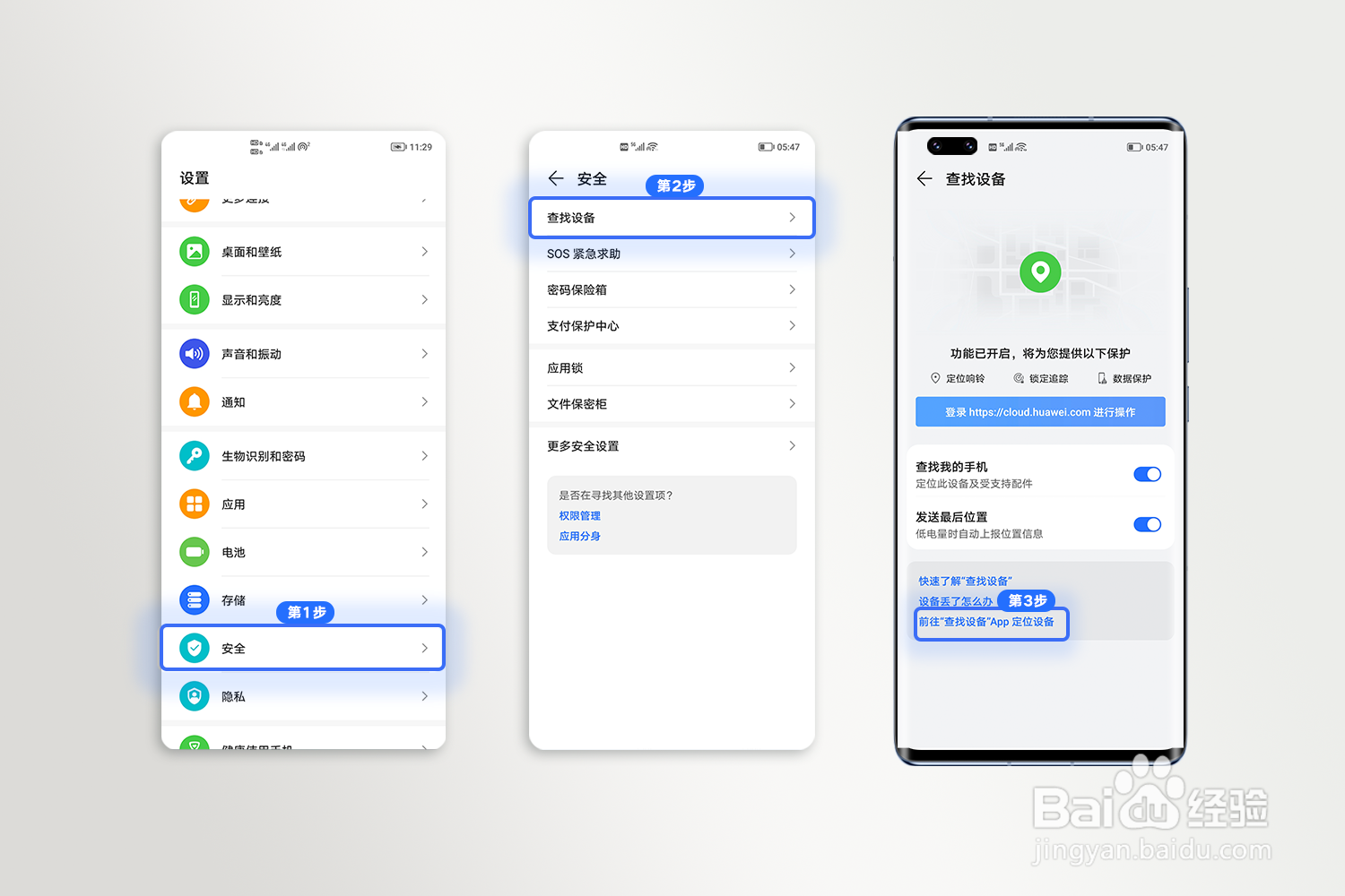 荣耀手机/平板丢失了怎么定位和找回？