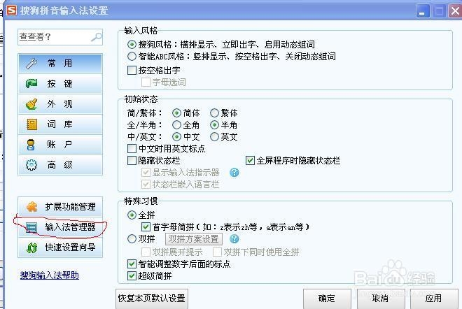 如何设置默认输入法