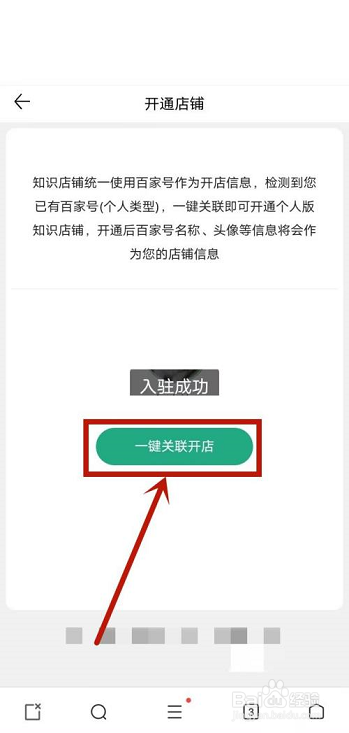 百度文库怎么开通店铺