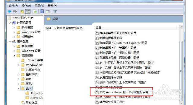 Win7如何关闭Aero Shake