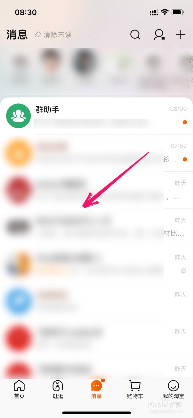 如何退出淘宝加入的群聊