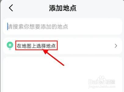 高德地图怎么收藏地点
