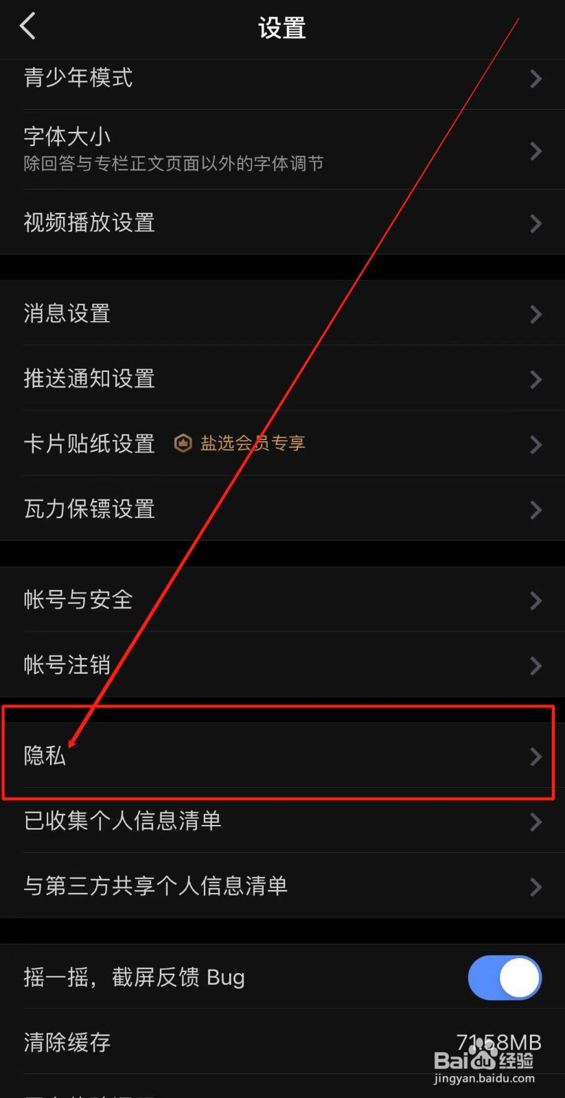 知乎APP如何查看不看他的动态