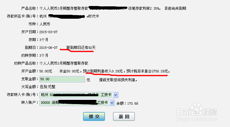 工行网银定期存款存入查询支取