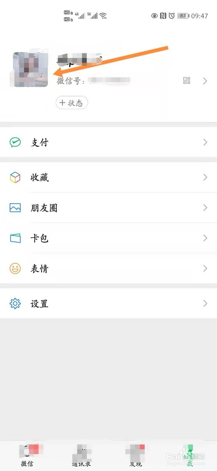 微信签名怎么改