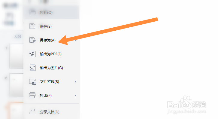 ppt如何转为word文档
