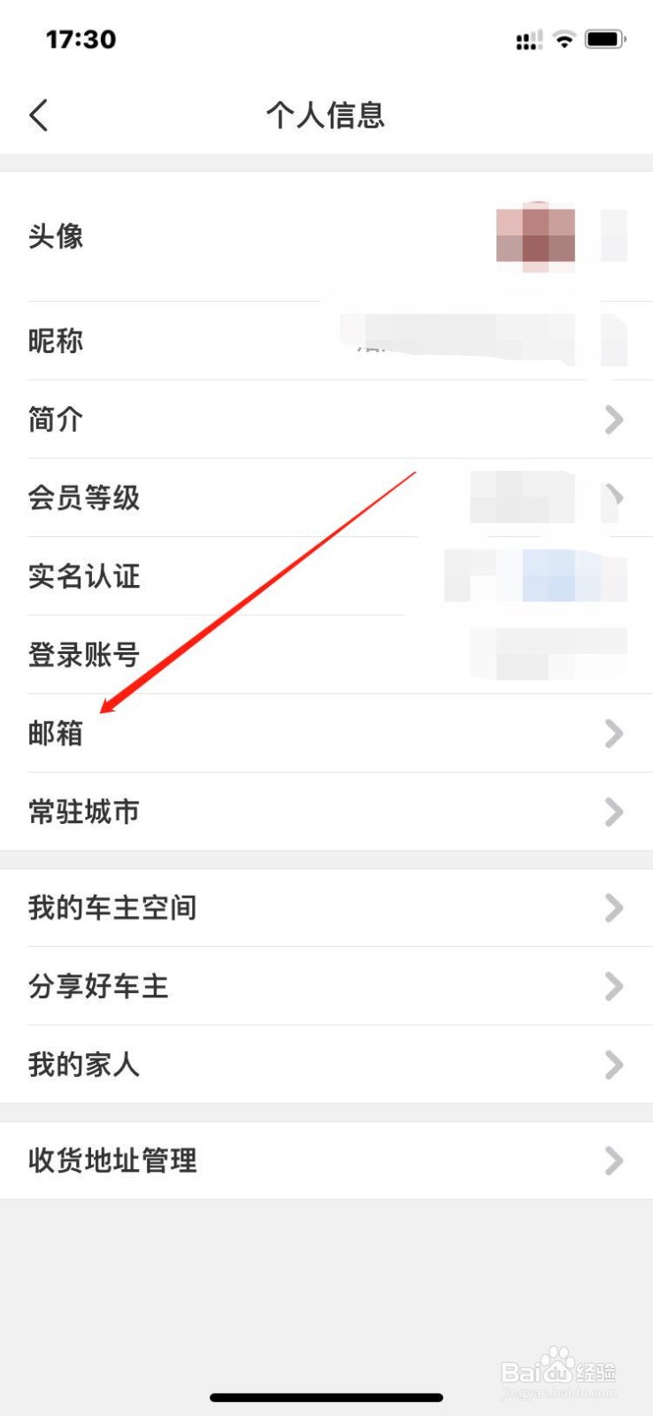 平安好车主app怎么绑定邮箱