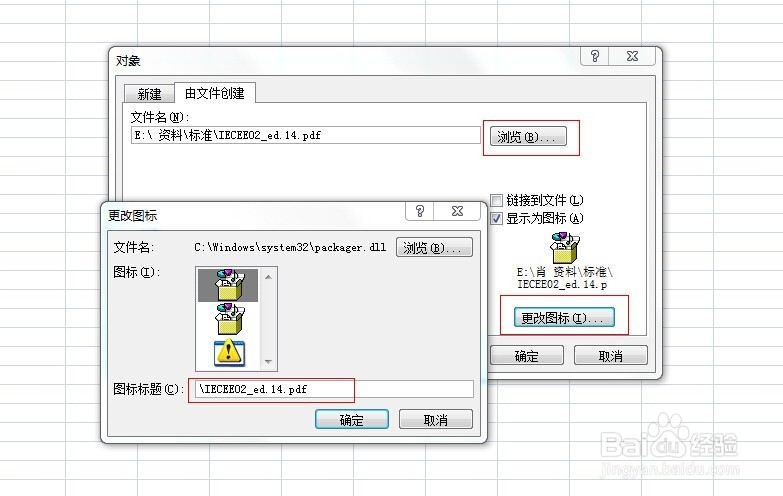 如何在excel中插入pdf