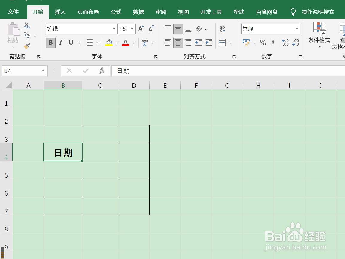如何在Excel快速输入当前日期