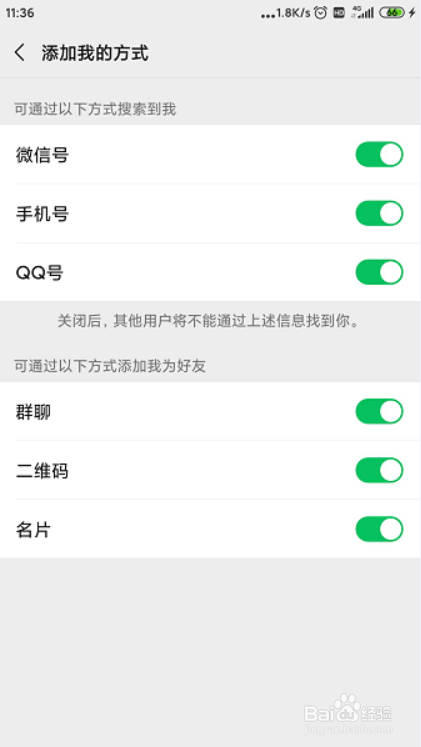 微信中如何修改别人添加我的方式