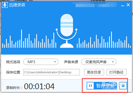 windows7录音软件怎么录制电脑麦克风声音？