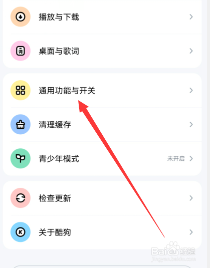 酷狗音乐问候音如何设置