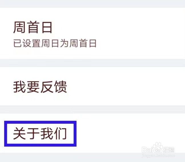 天天吉历的免责声明怎么查看