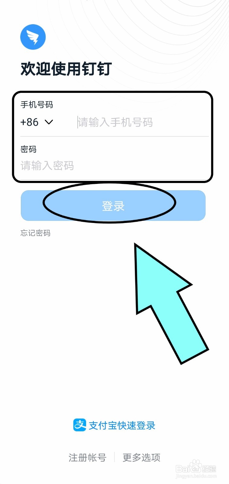 钉钉上如何和好友发起密聊
