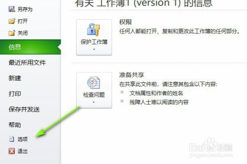 Excel表格如何设置错误检查显示颜色