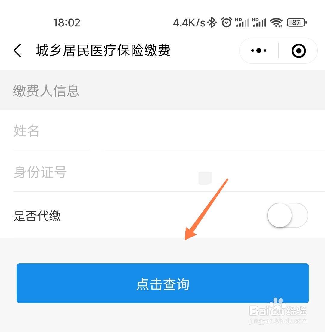 河南居民医保怎么缴费
