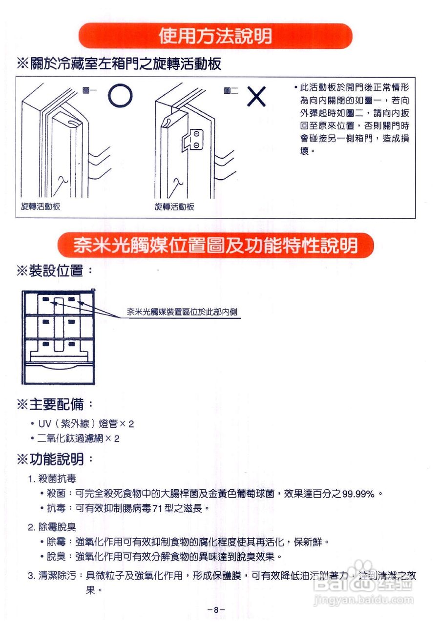 歌林KR-NP462B型电冰箱使用说明书