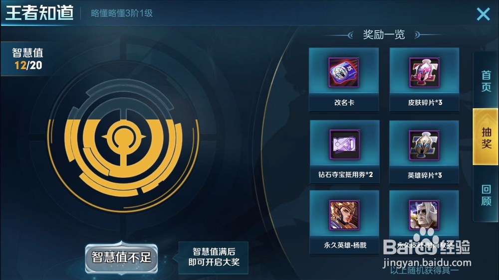 王者荣耀王者知道怎么玩