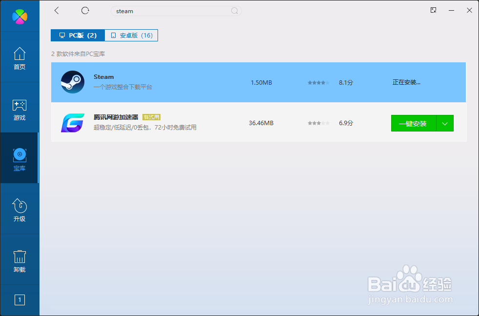 如何安装steam