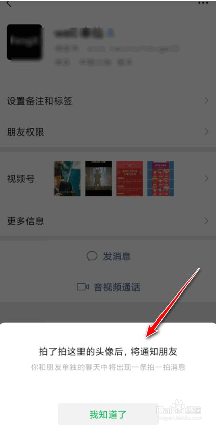 微信聊天怎么拍一拍对方
