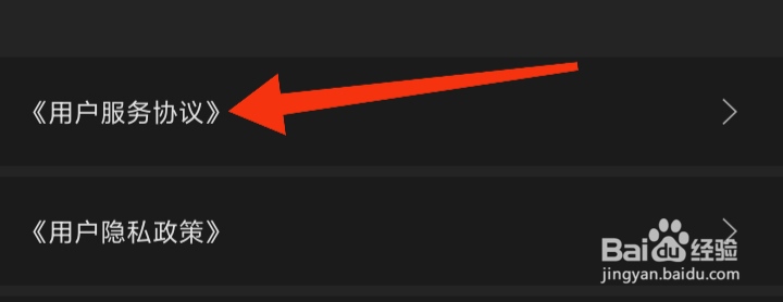 作业帮直播课如何查看用户服务协议