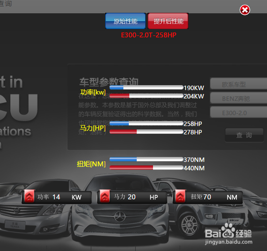 奔驰E300L 3.0T刷一阶的方法