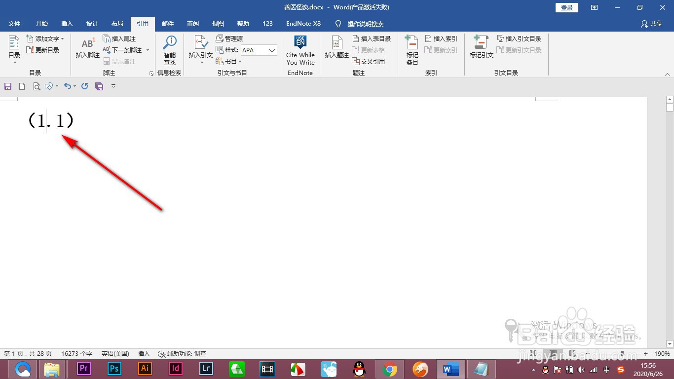 Word公式的编号如何输入