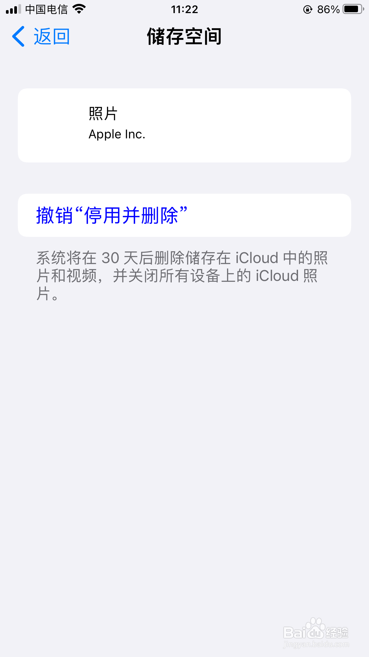 icloud降级不能点完成