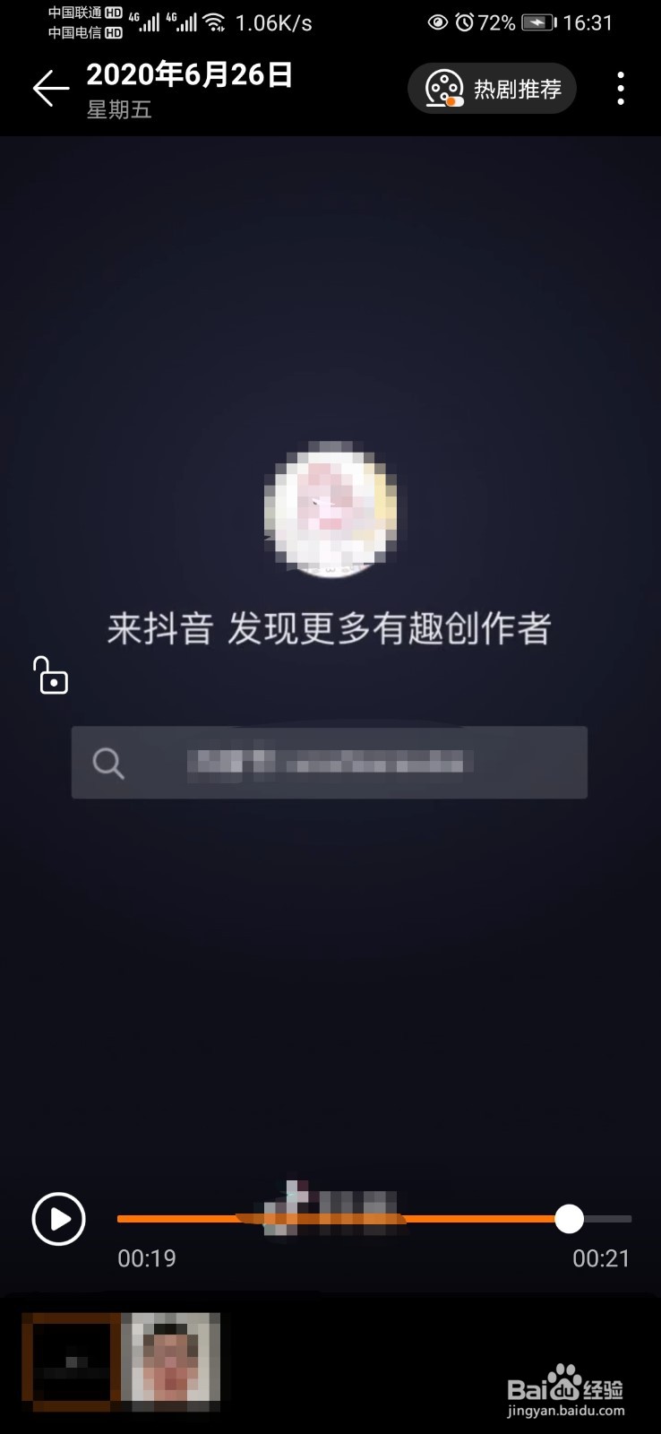 抖音记录美好生活这句话怎么添加