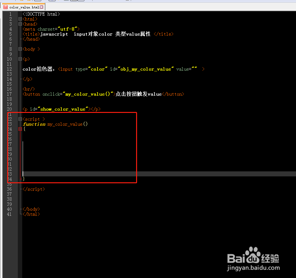 color对象如何使用value属性?