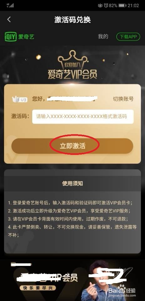 爱奇艺激活码如何使用？
