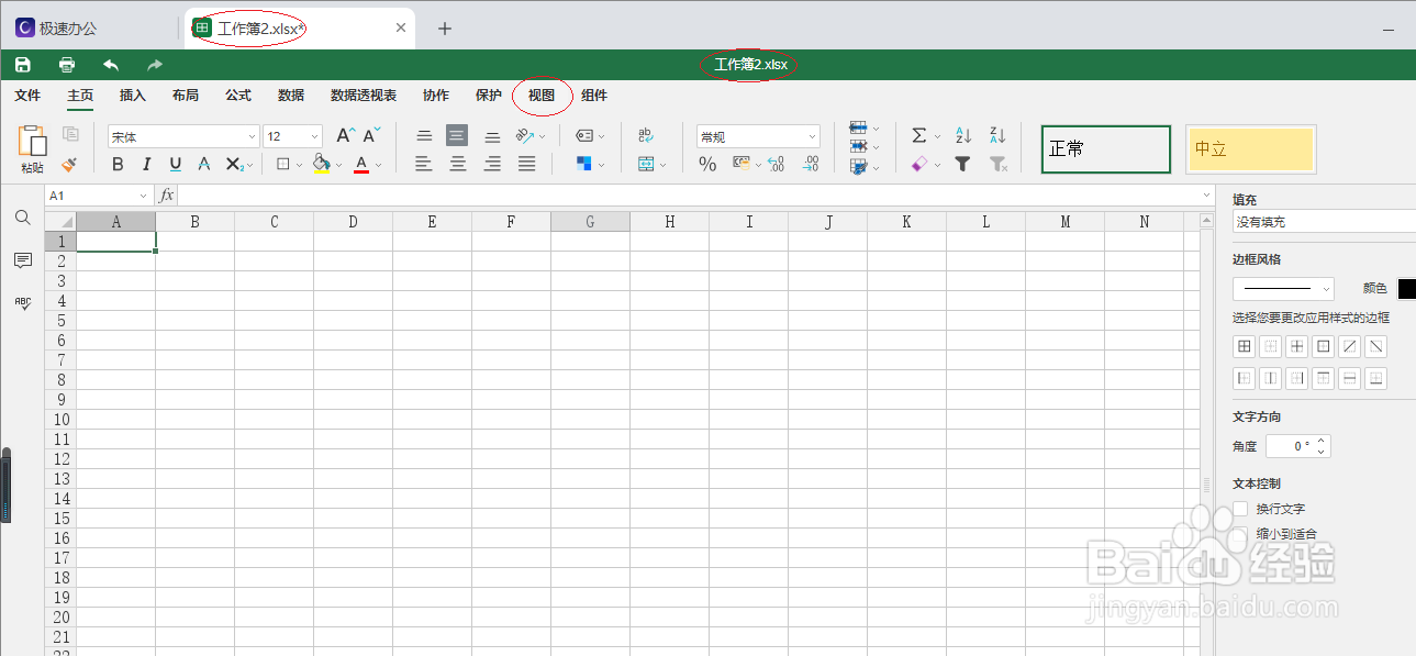 极速office 2021电子表格如何隐藏网格线