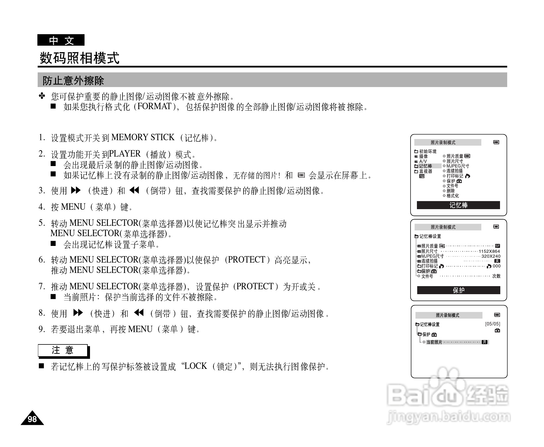 三星VP-D903(i)摄录一体机使用说明书:[10]