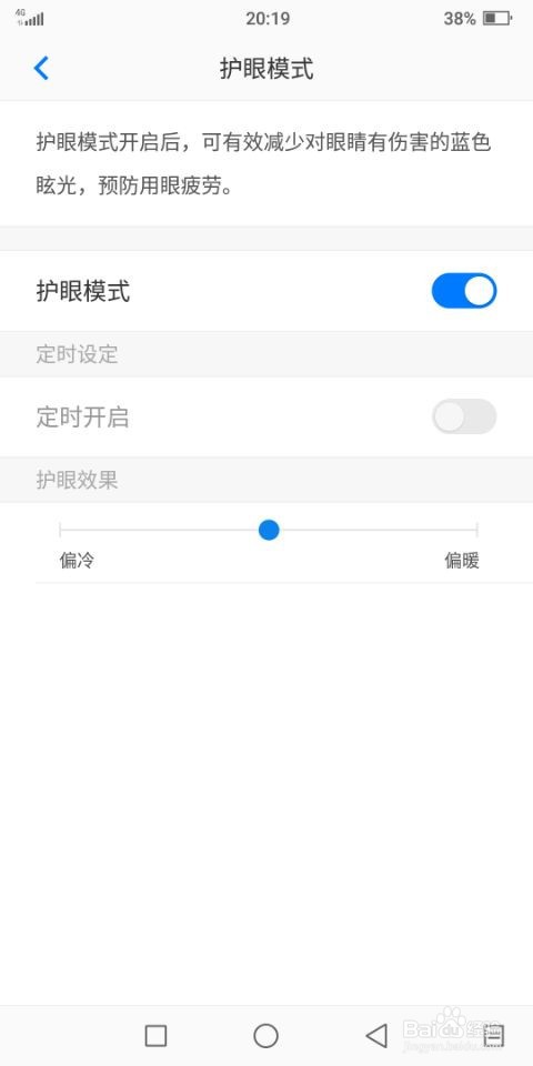海信A6双屏手机如开启彩屏的护眼模式