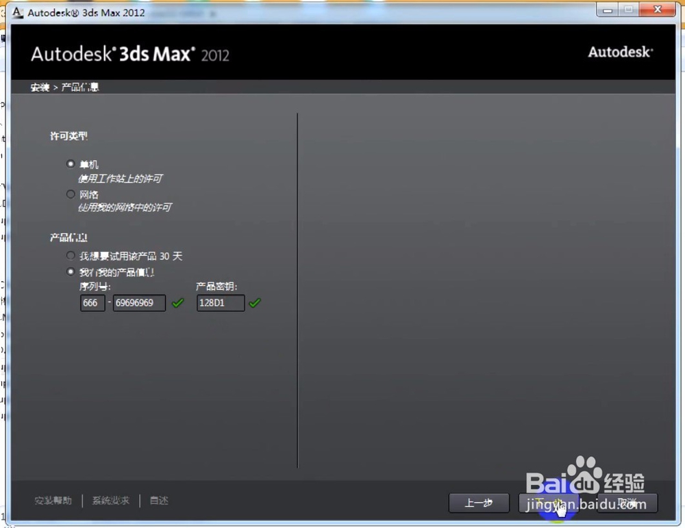 3dmax软件如何安装