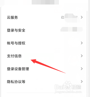 小米手机如何给小米账号添加银行卡