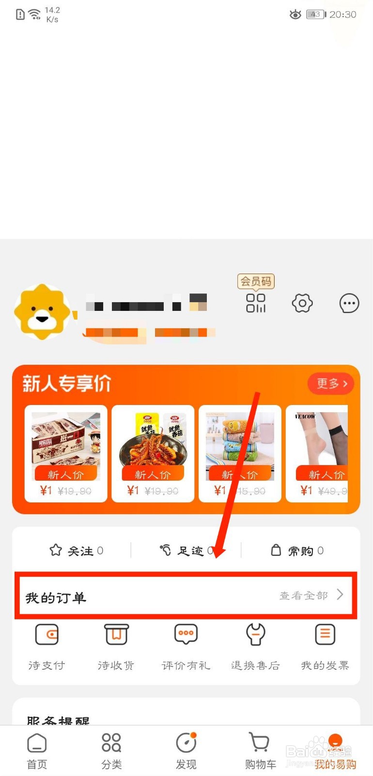 苏宁易购怎么查看待支付订单
