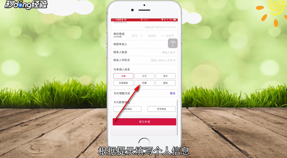 手机工商银行上怎样申请信用卡