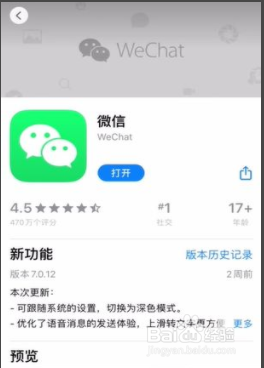 微信怎么弄黑色模式