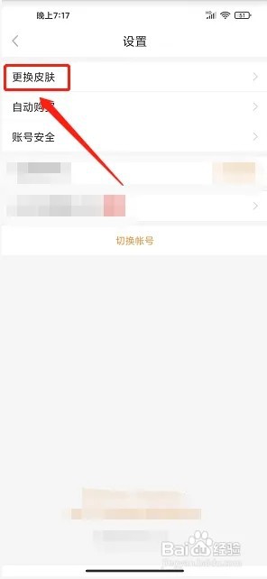 七猫精品小说app如何更换个性皮肤
