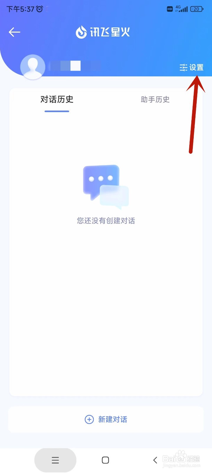 讯飞星火APP如何更换发音人