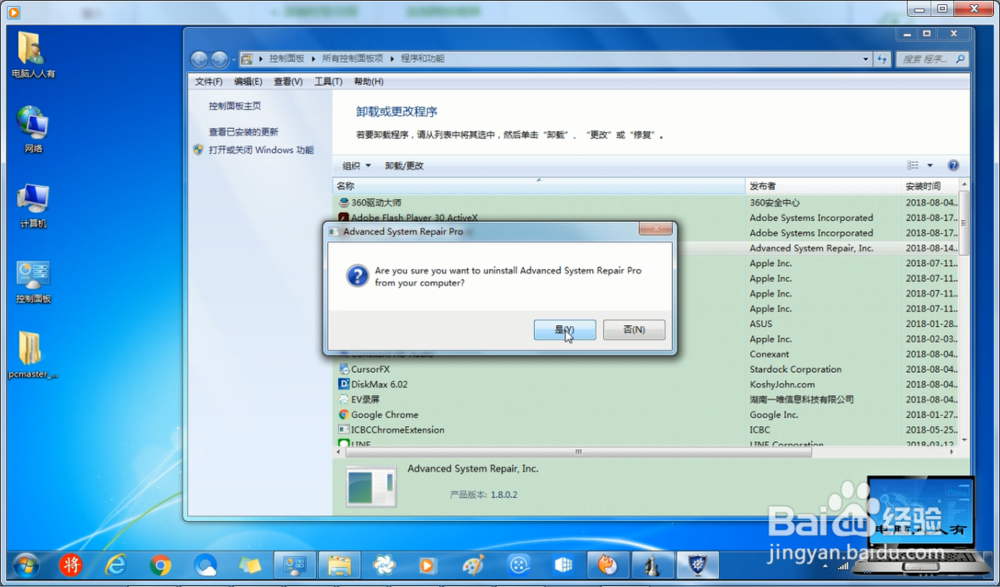 Advanced System Repair Pro 残余清理