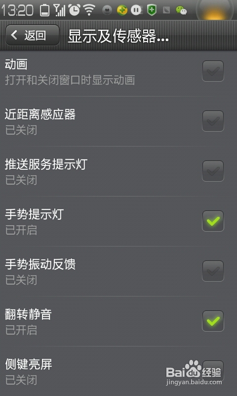 怎样延长安卓手机的待机时间