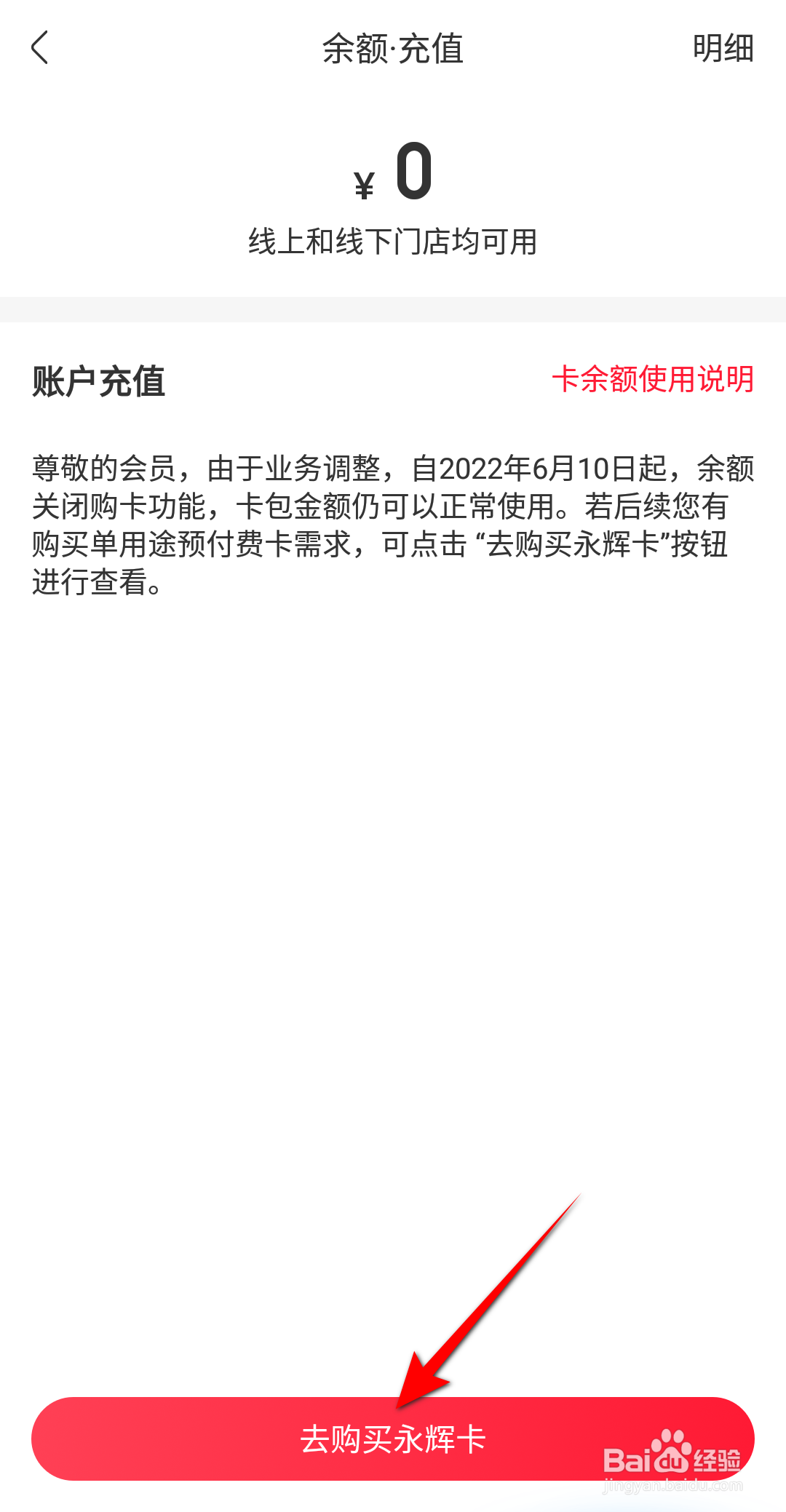 永辉生活APP里面怎么购买永辉卡