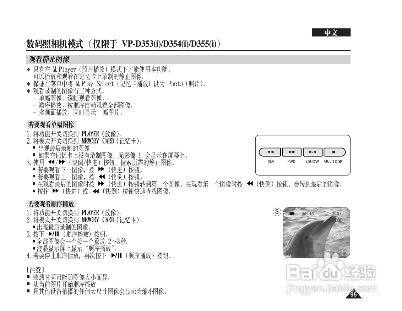 三星VP-D353(i)摄录一体机说明书:[10]